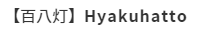 Hyakuhatto Fire Festival