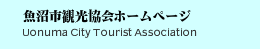 魚沼市観光協会